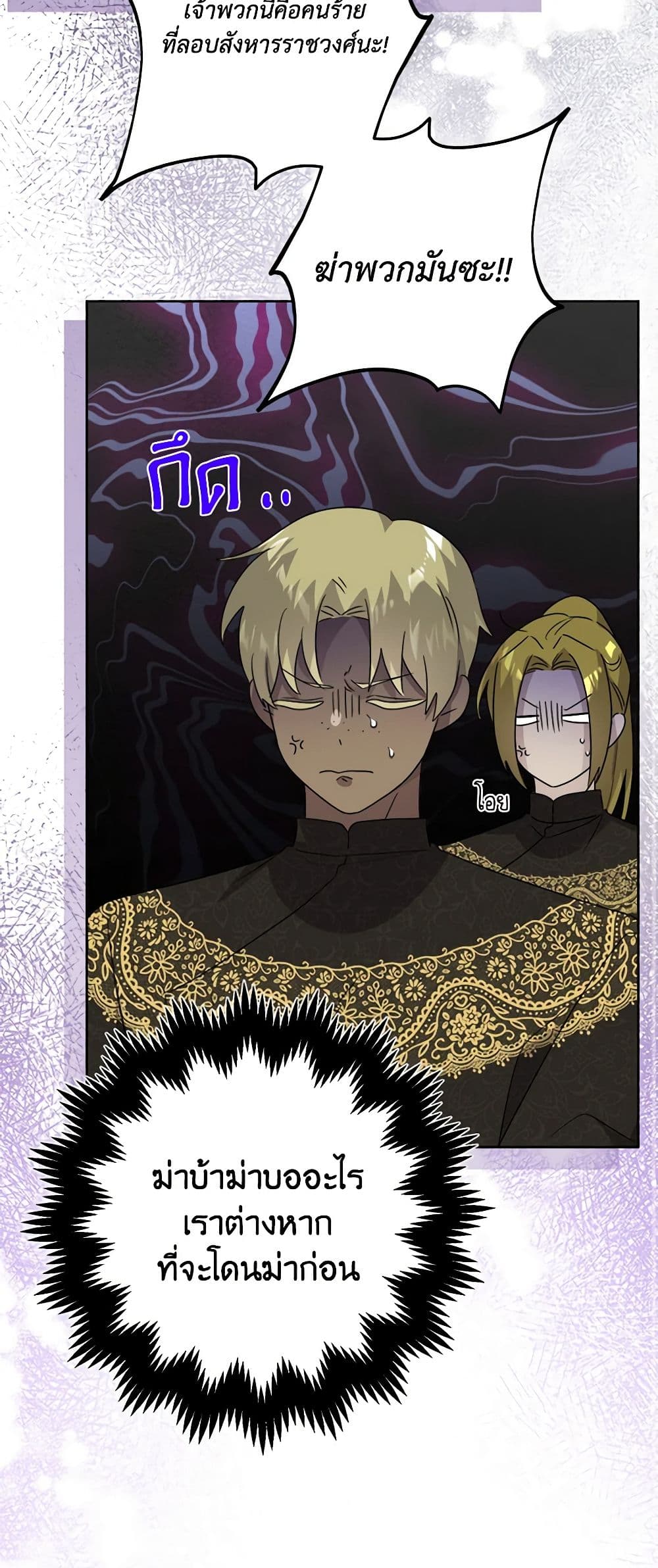 The Male Lead is in Charge of the Successor page 22