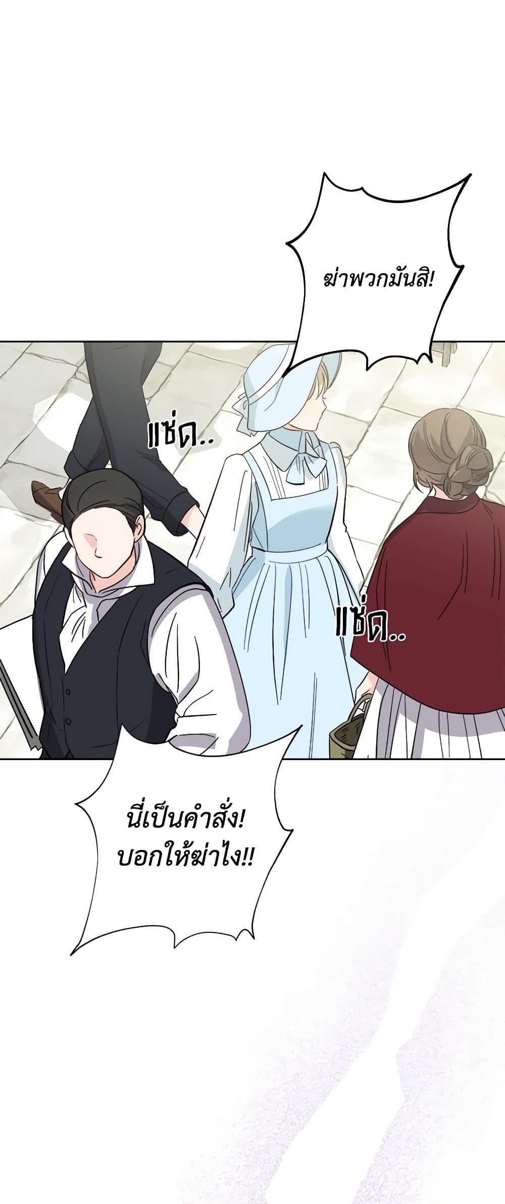 The Male Lead is in Charge of the Successor page 24