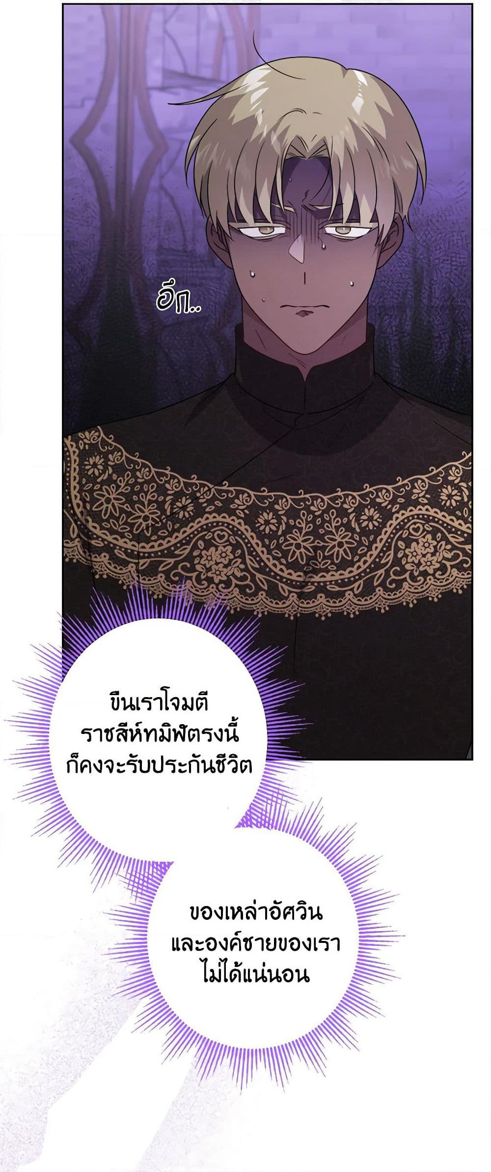 The Male Lead is in Charge of the Successor page 25