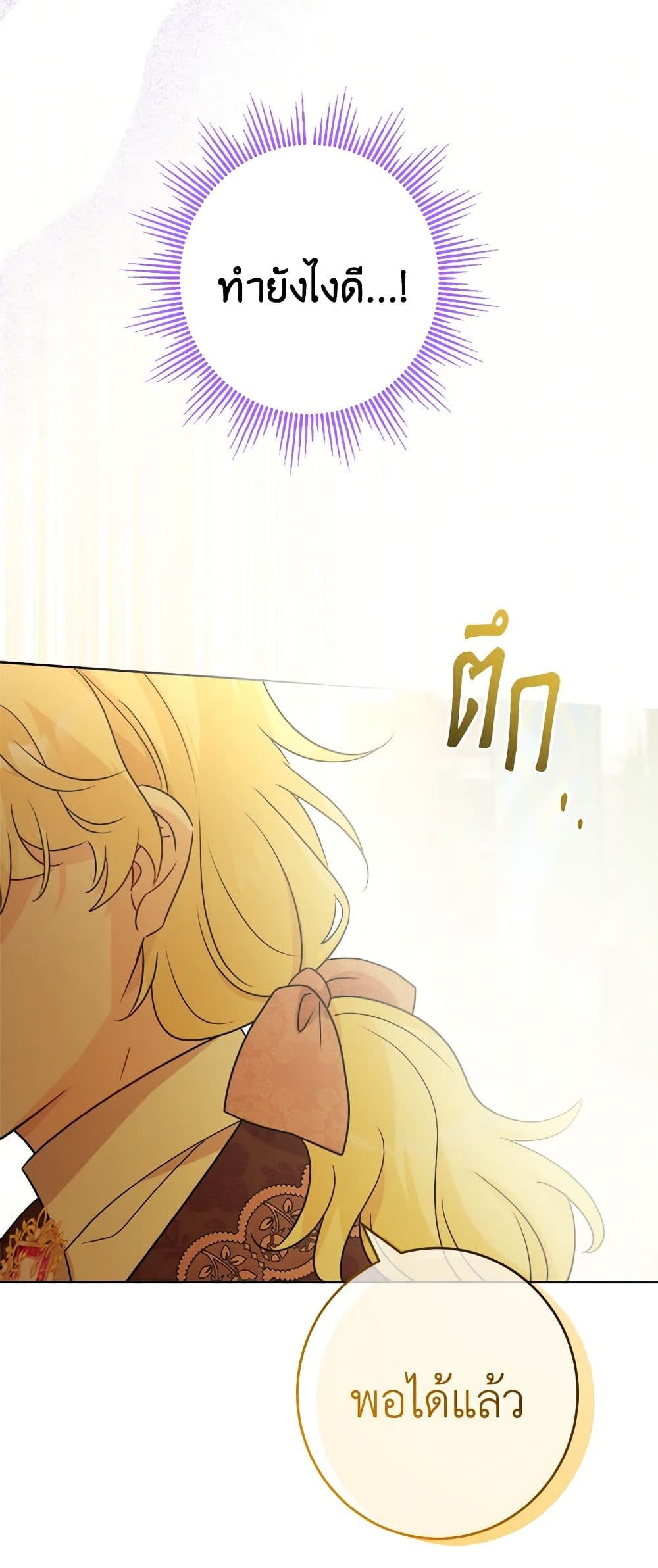 The Male Lead is in Charge of the Successor page 26