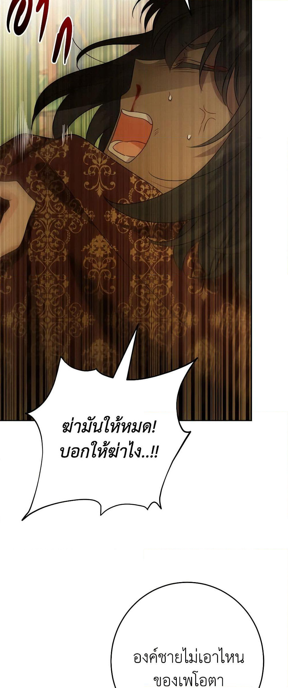 The Male Lead is in Charge of the Successor page 33