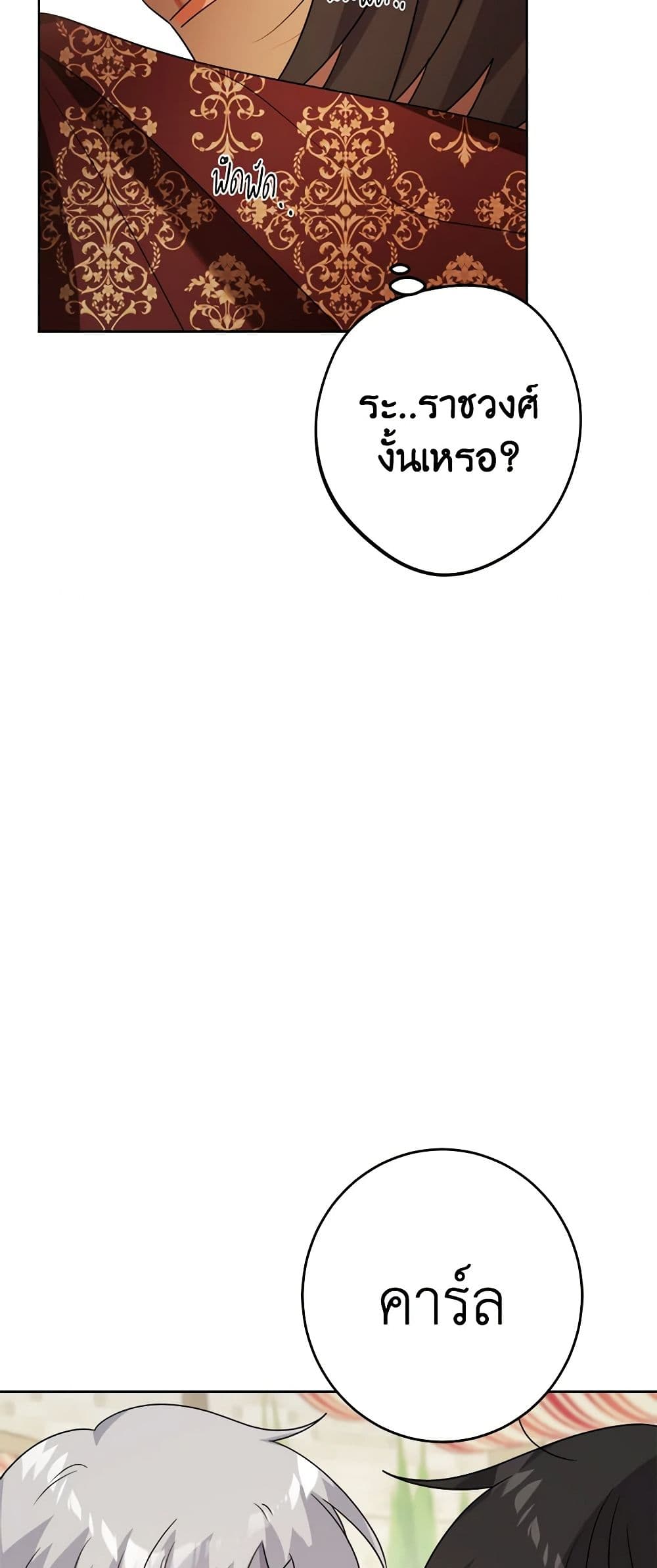 The Male Lead is in Charge of the Successor page 37