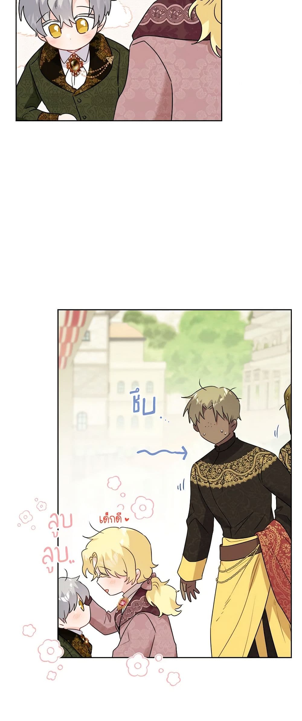 The Male Lead is in Charge of the Successor page 42