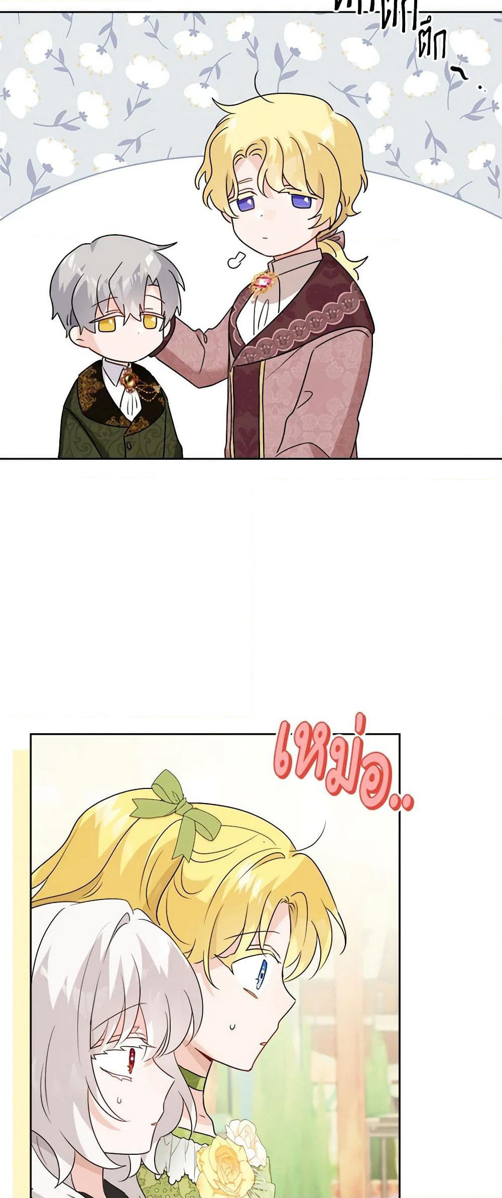 The Male Lead is in Charge of the Successor page 45