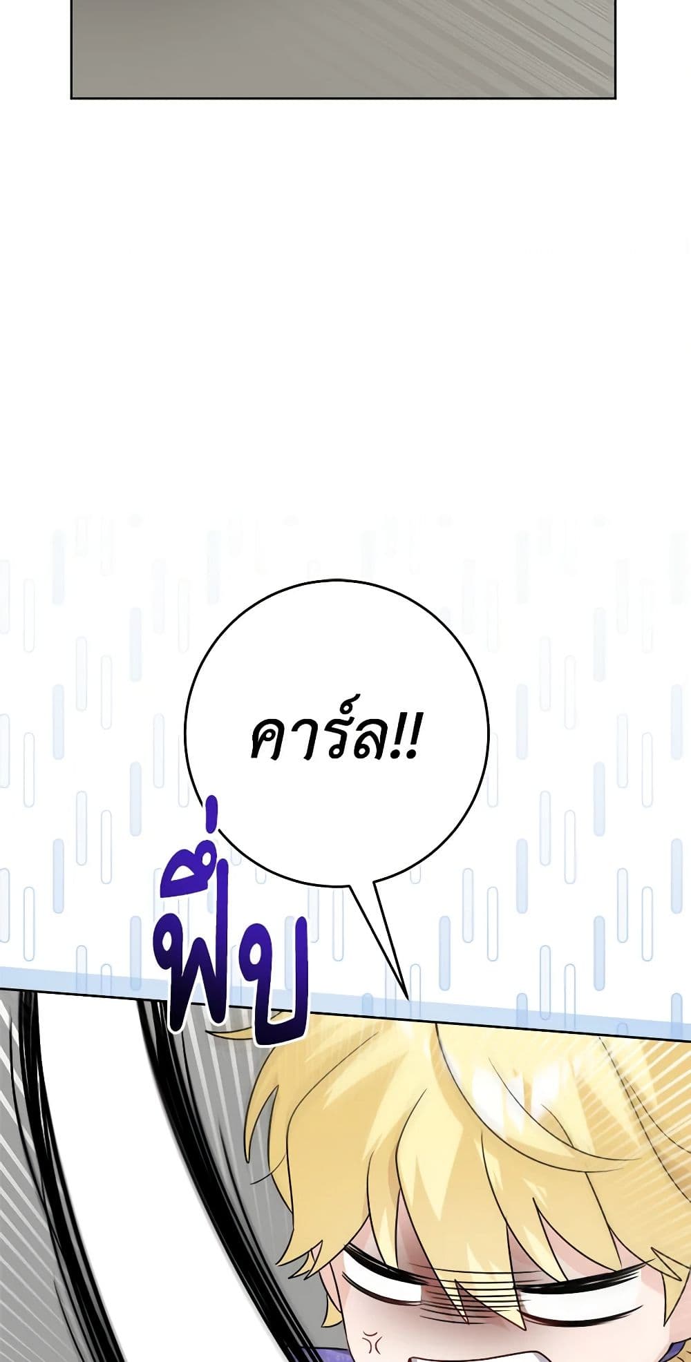 The Male Lead is in Charge of the Successor page 3