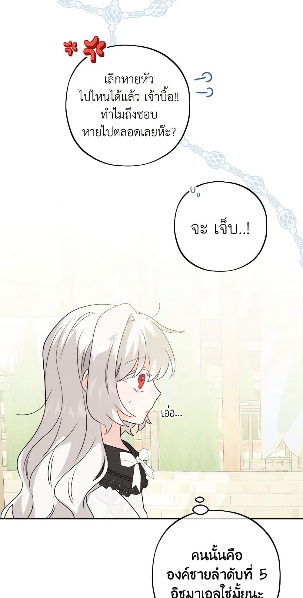 The Male Lead is in Charge of the Successor page 5