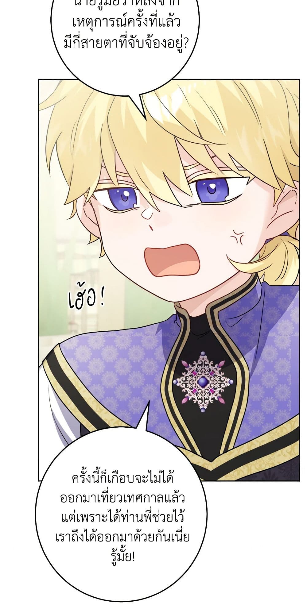 The Male Lead is in Charge of the Successor page 8