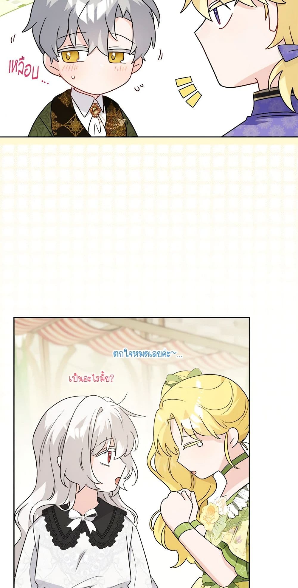 The Male Lead is in Charge of the Successor page 11