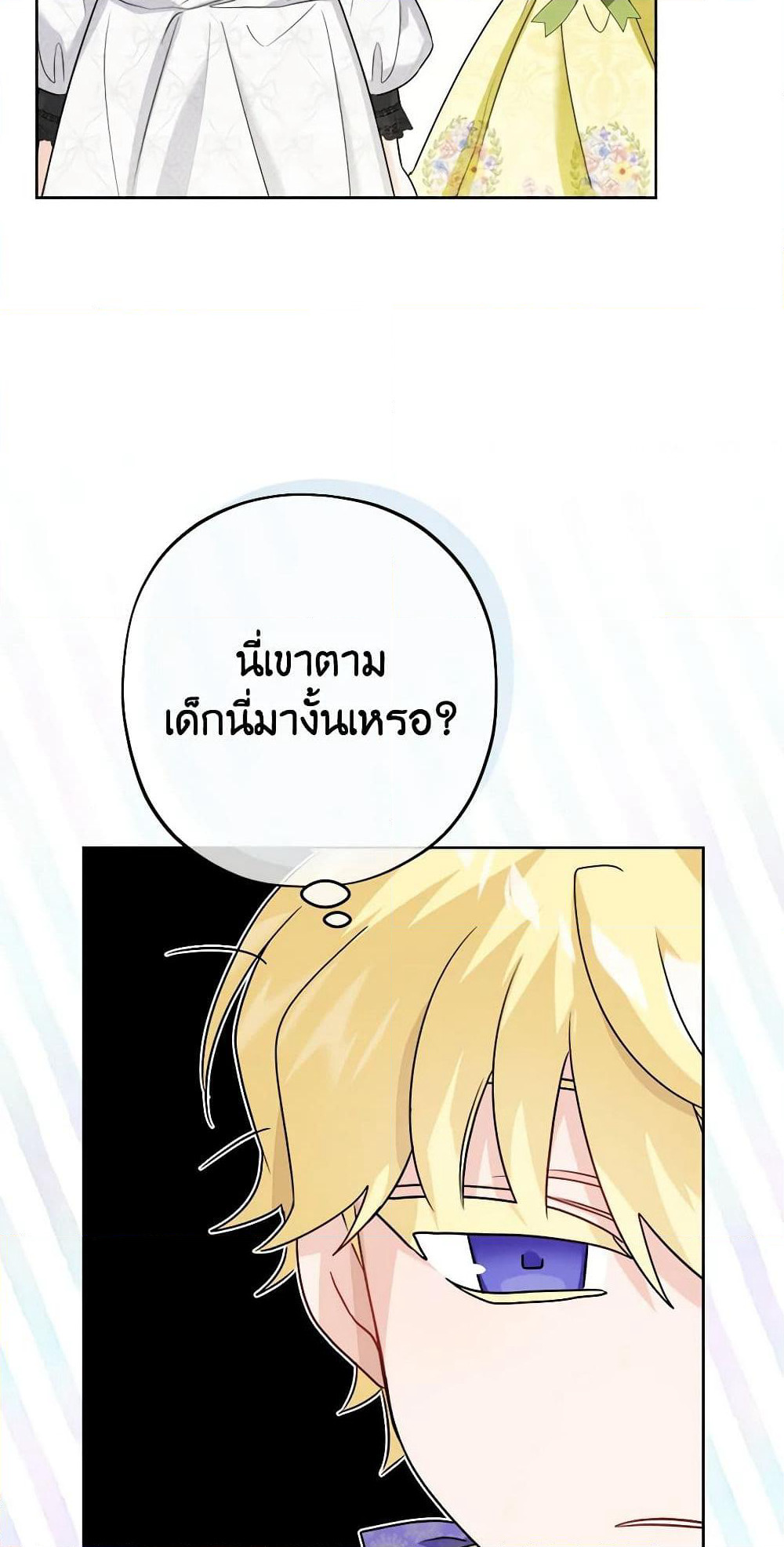 The Male Lead is in Charge of the Successor page 12