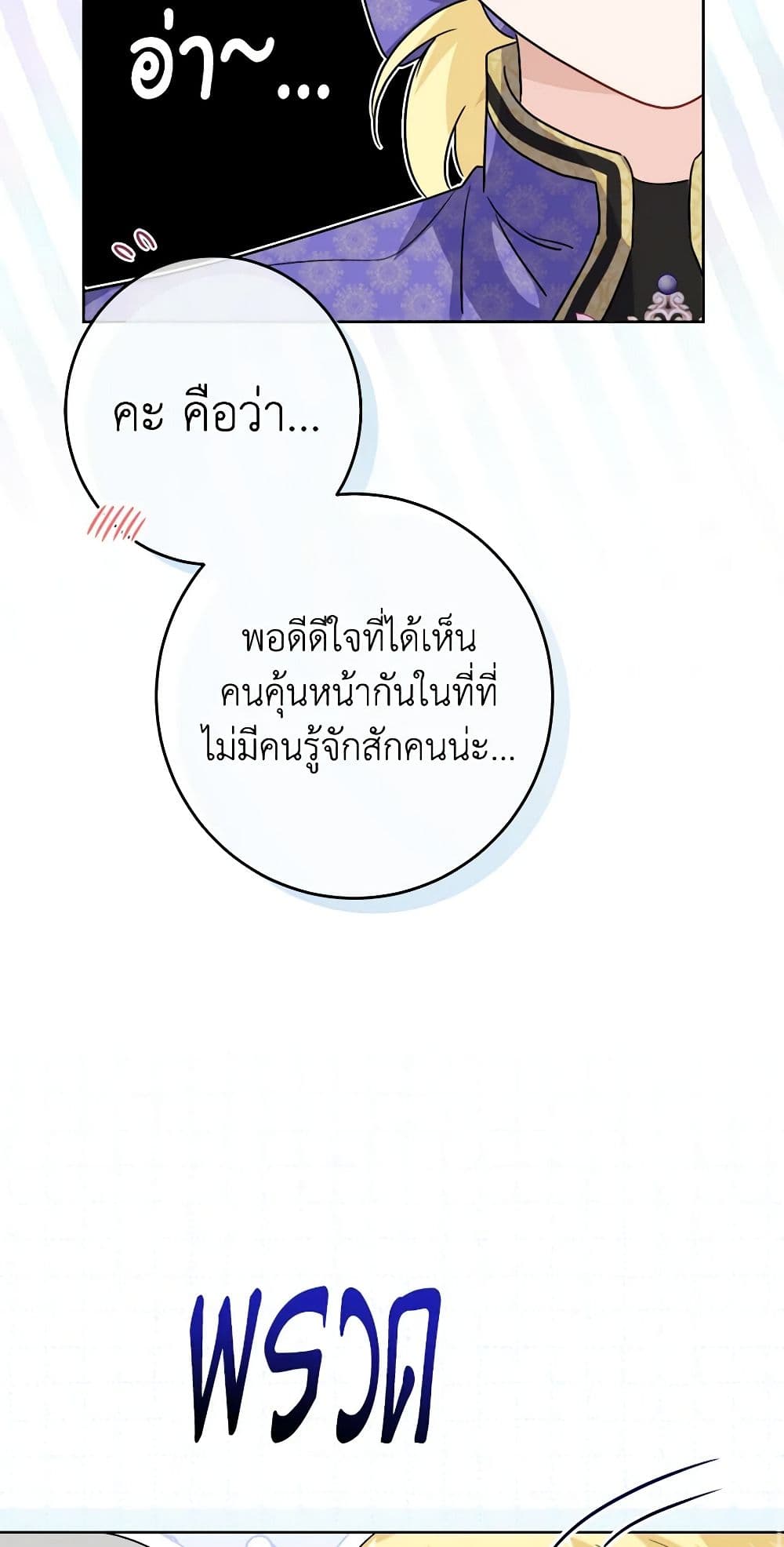 The Male Lead is in Charge of the Successor page 13
