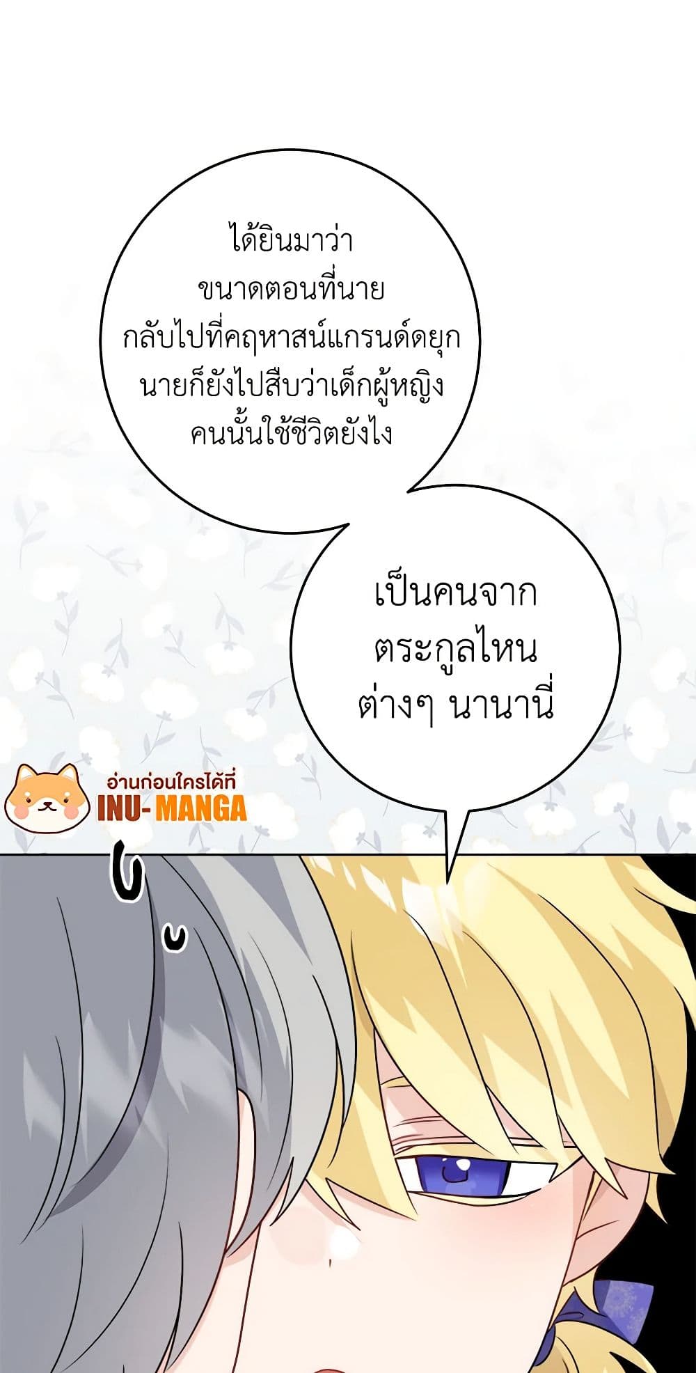 The Male Lead is in Charge of the Successor page 16