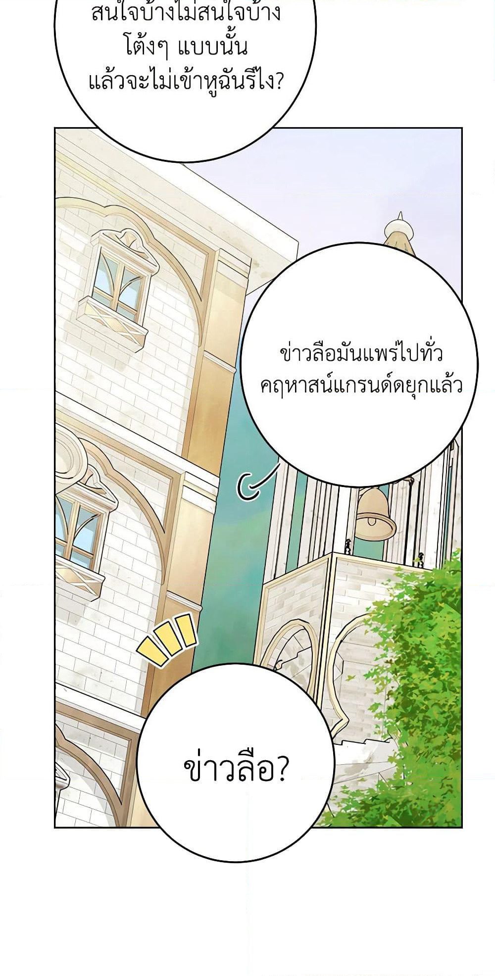 The Male Lead is in Charge of the Successor page 18