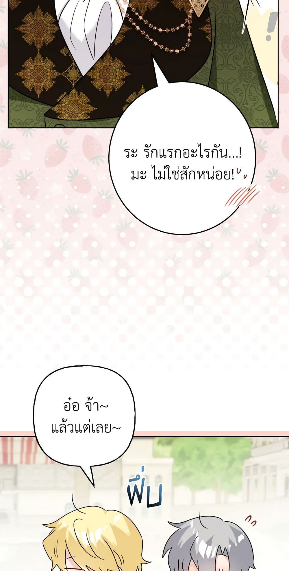 The Male Lead is in Charge of the Successor page 20
