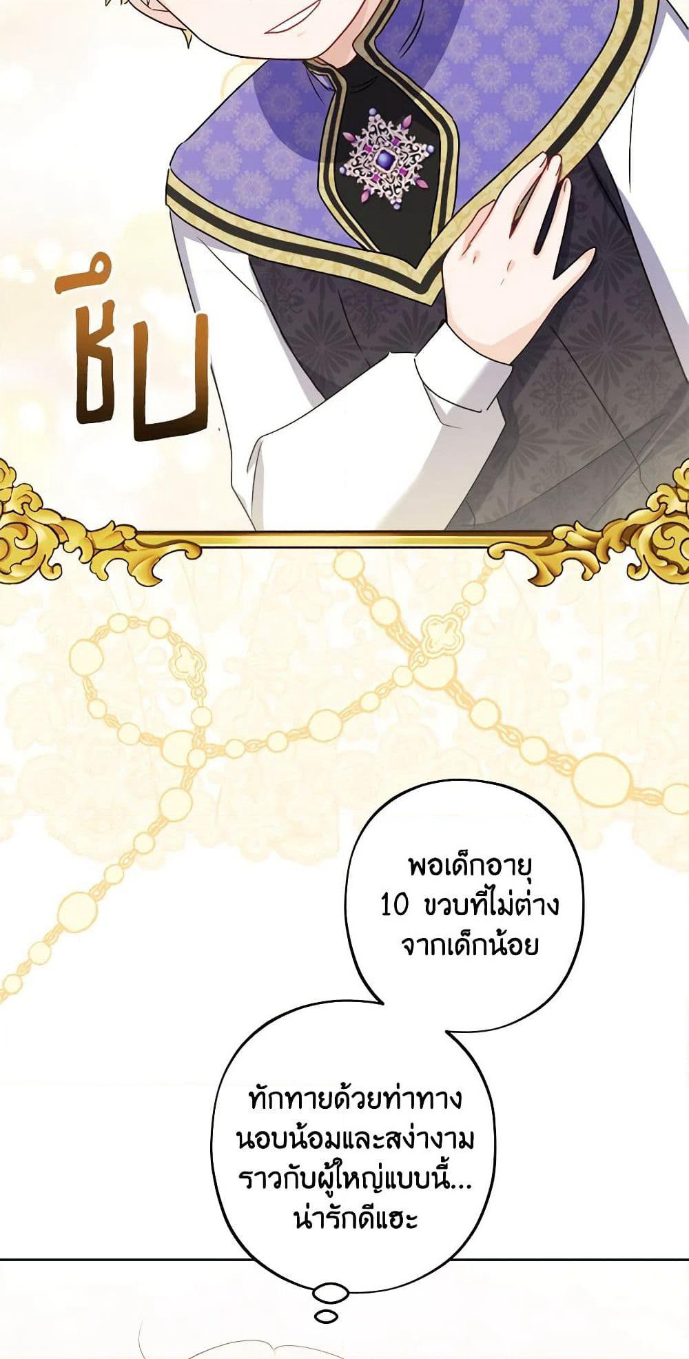 The Male Lead is in Charge of the Successor page 23