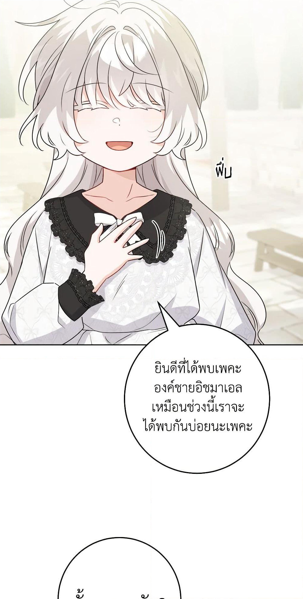 The Male Lead is in Charge of the Successor page 24