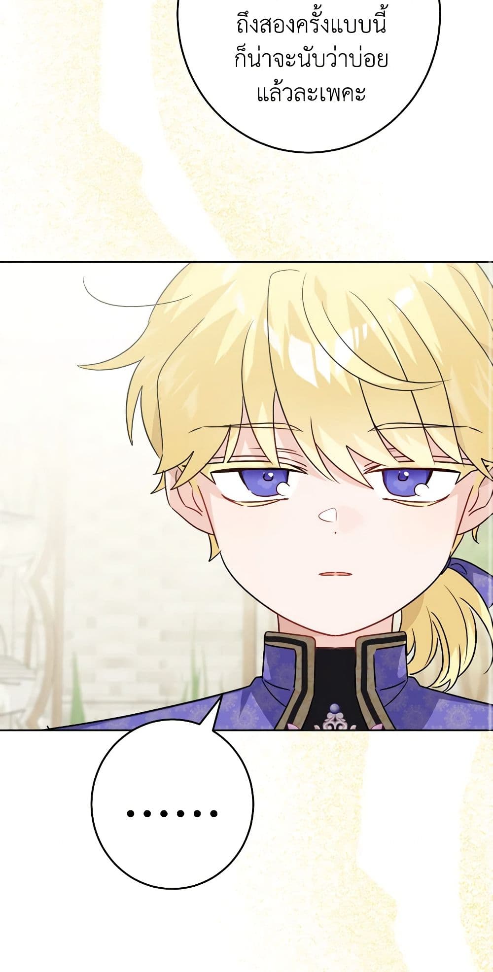 The Male Lead is in Charge of the Successor page 26