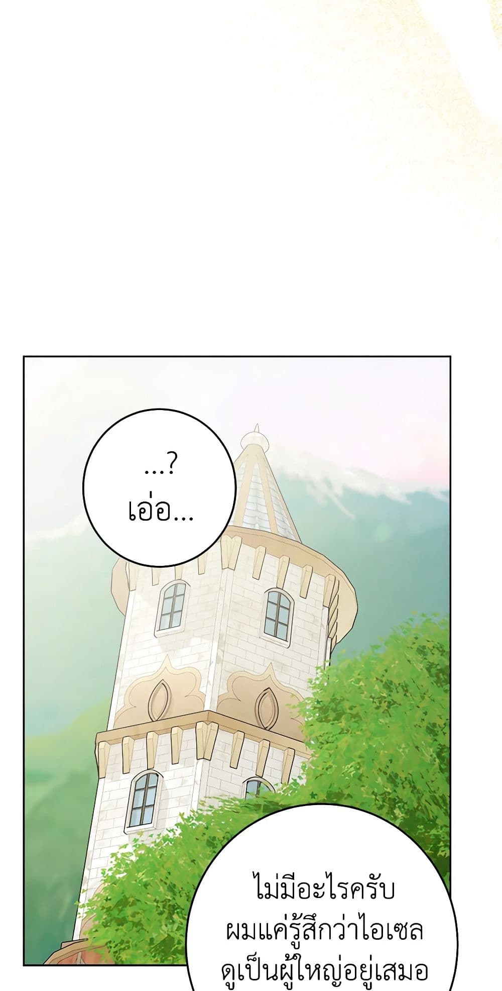 The Male Lead is in Charge of the Successor page 27