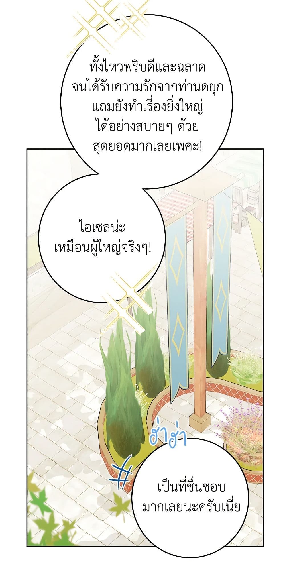 The Male Lead is in Charge of the Successor page 32