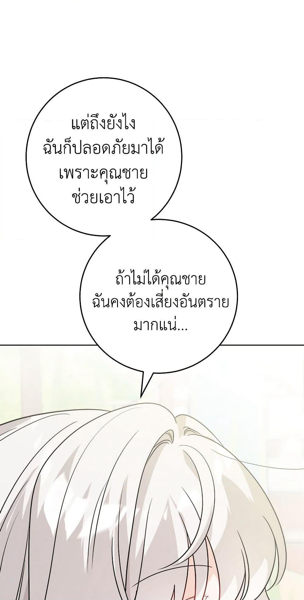 The Male Lead is in Charge of the Successor page 38