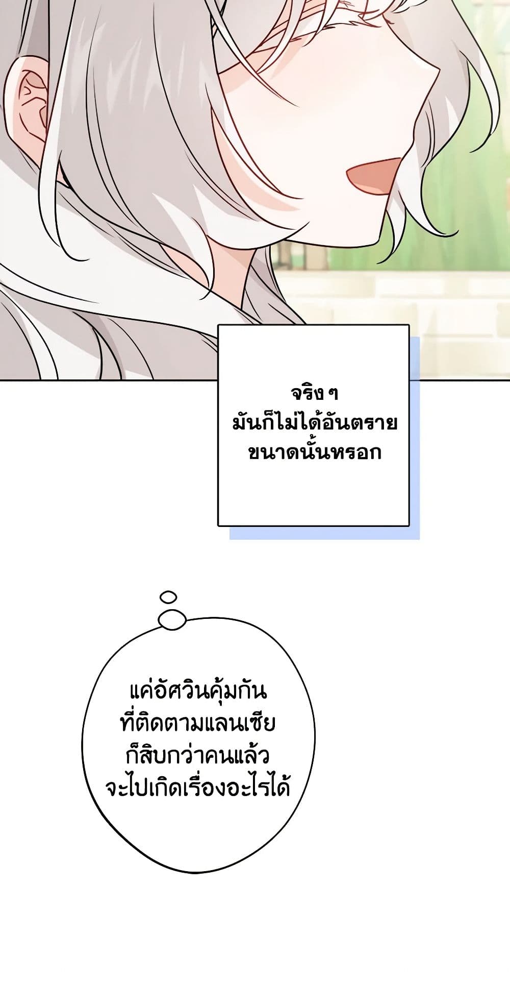 The Male Lead is in Charge of the Successor page 39
