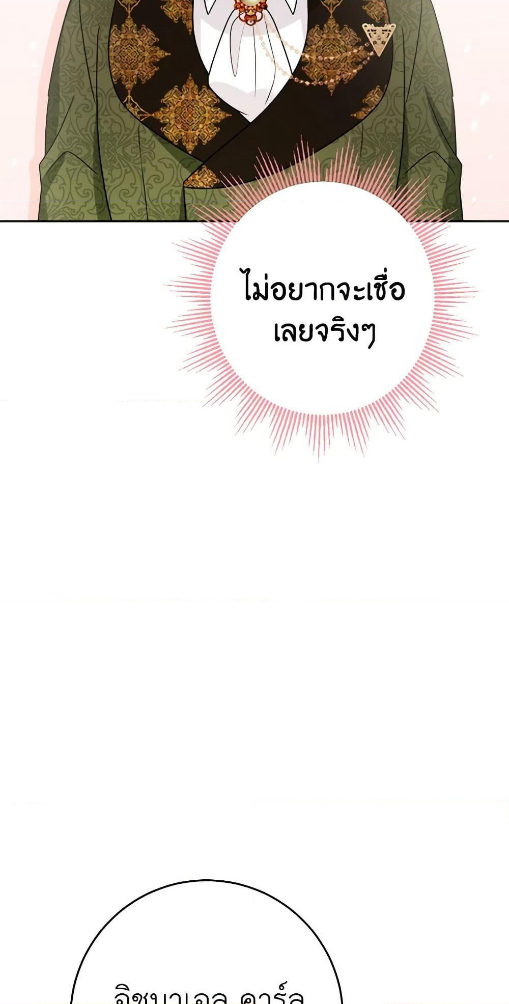 The Male Lead is in Charge of the Successor page 43
