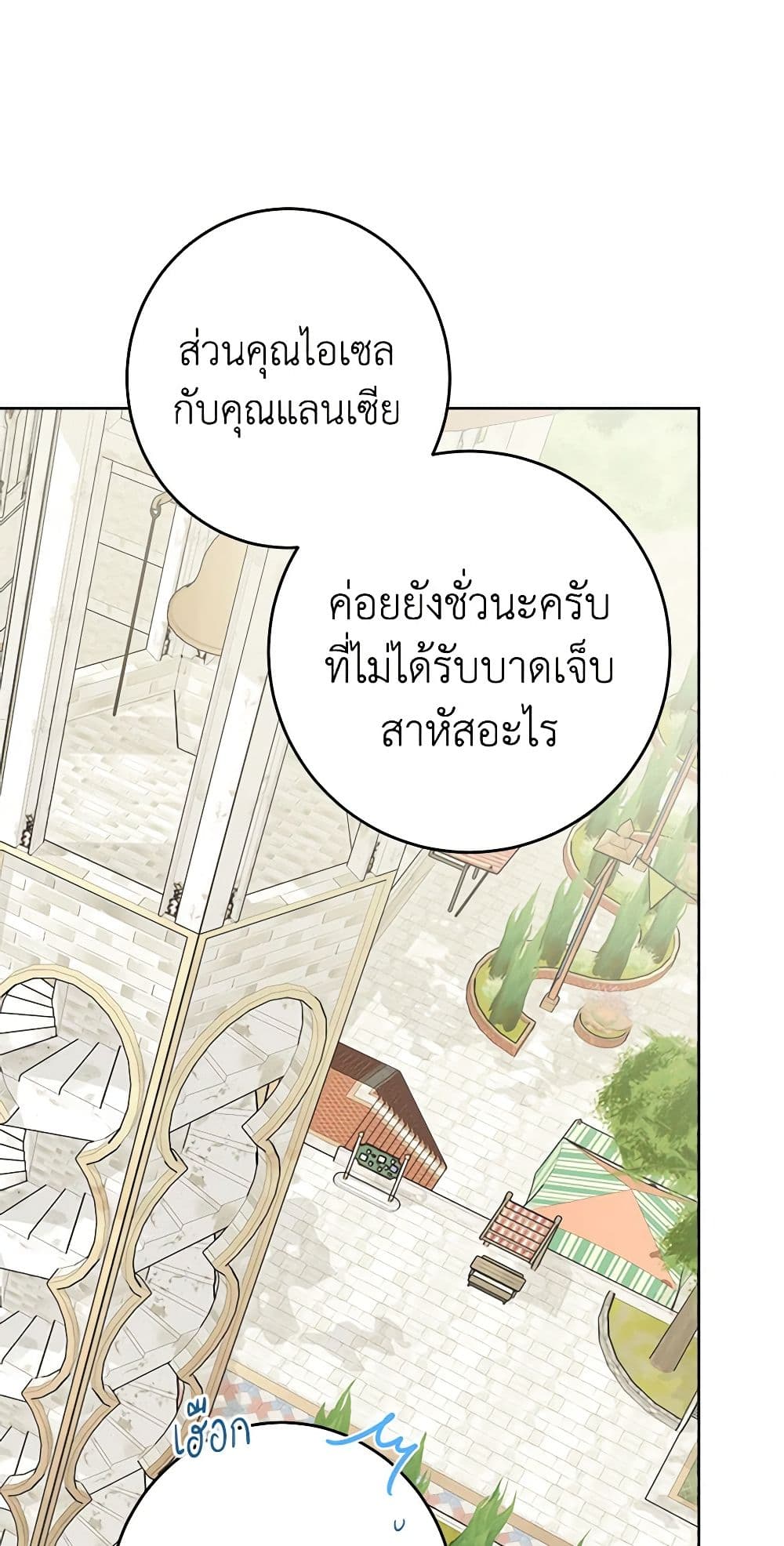 The Male Lead is in Charge of the Successor page 45