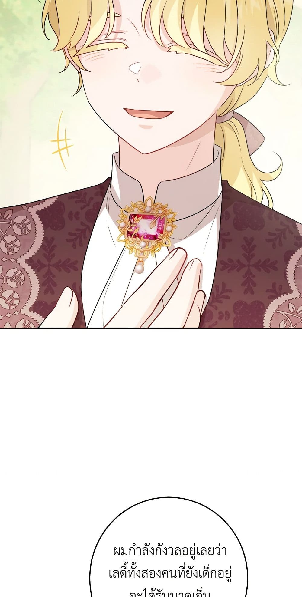 The Male Lead is in Charge of the Successor page 47
