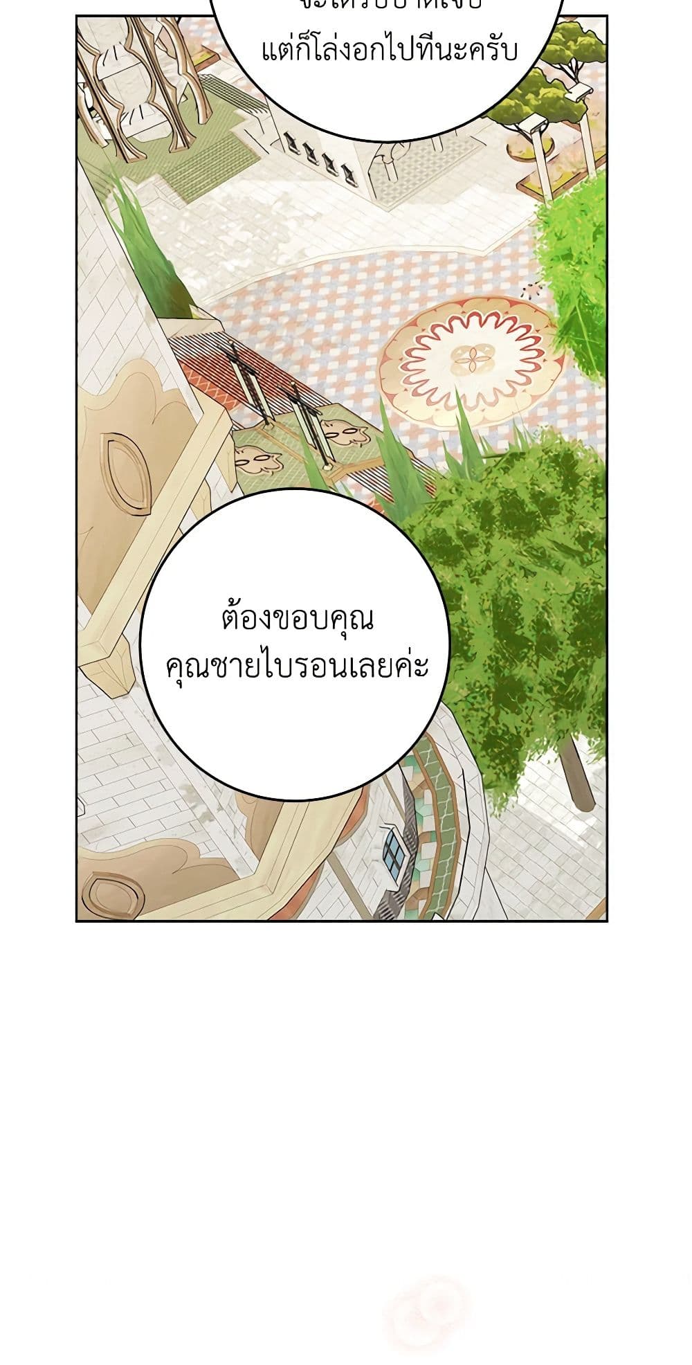 The Male Lead is in Charge of the Successor page 48