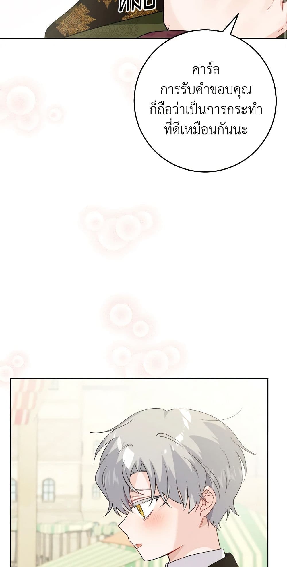 The Male Lead is in Charge of the Successor page 50