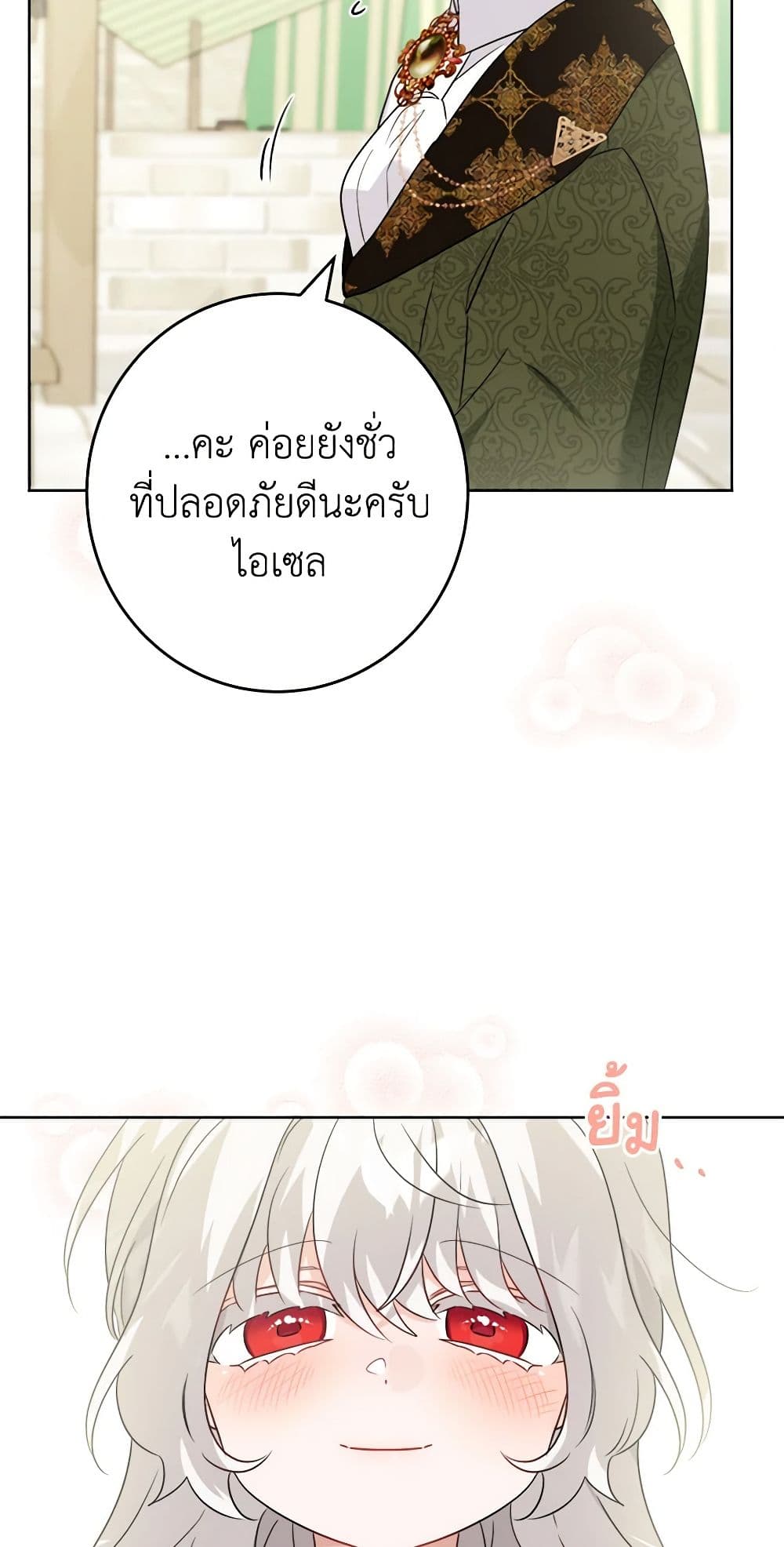 The Male Lead is in Charge of the Successor page 51