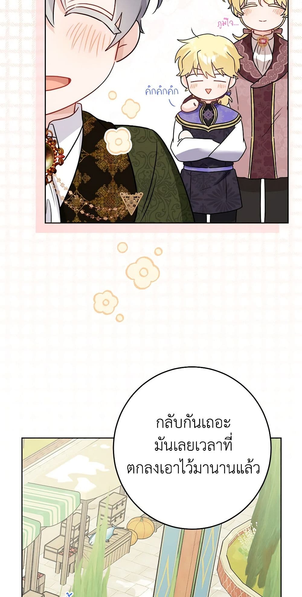 The Male Lead is in Charge of the Successor page 54