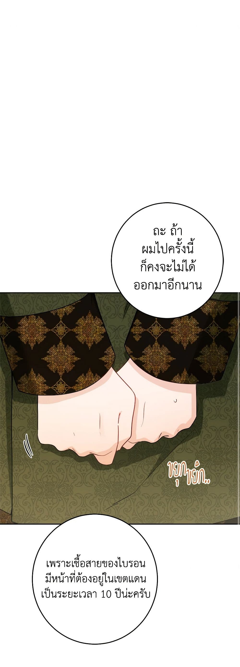 The Male Lead is in Charge of the Successor page 2