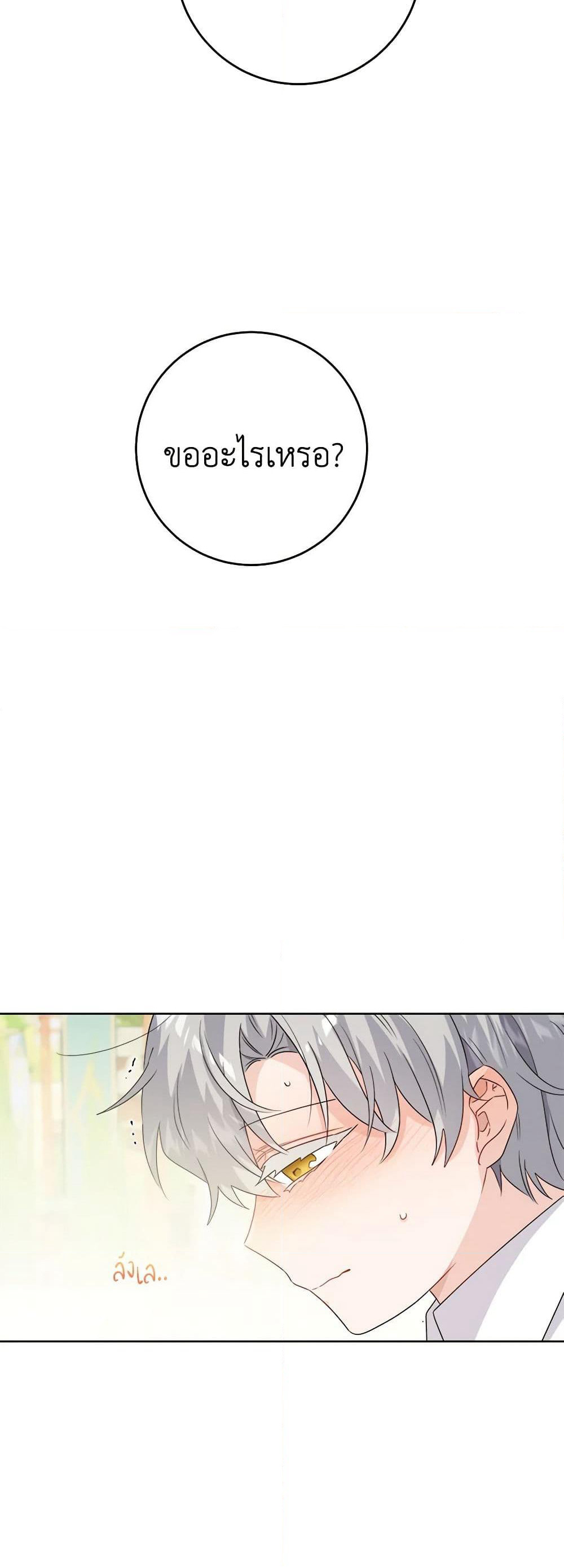 The Male Lead is in Charge of the Successor page 5