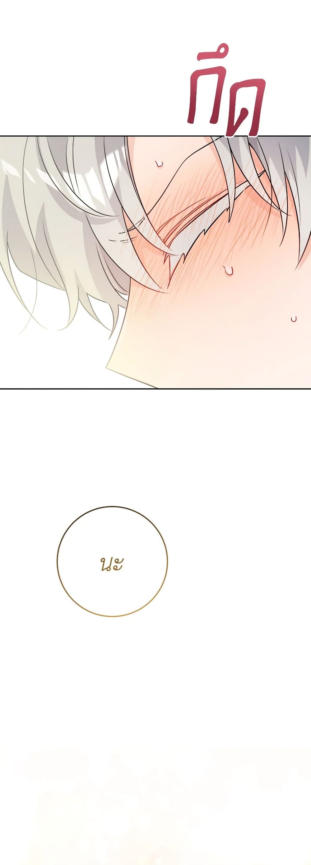 The Male Lead is in Charge of the Successor page 6