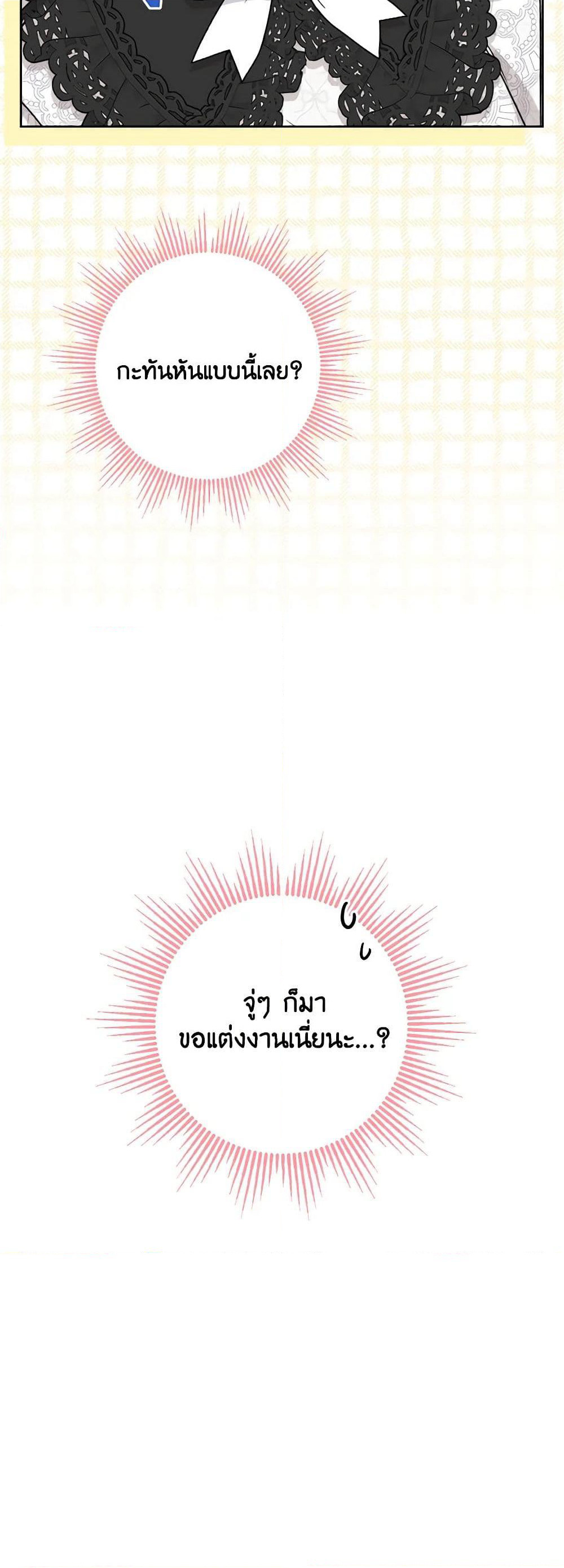 The Male Lead is in Charge of the Successor page 10