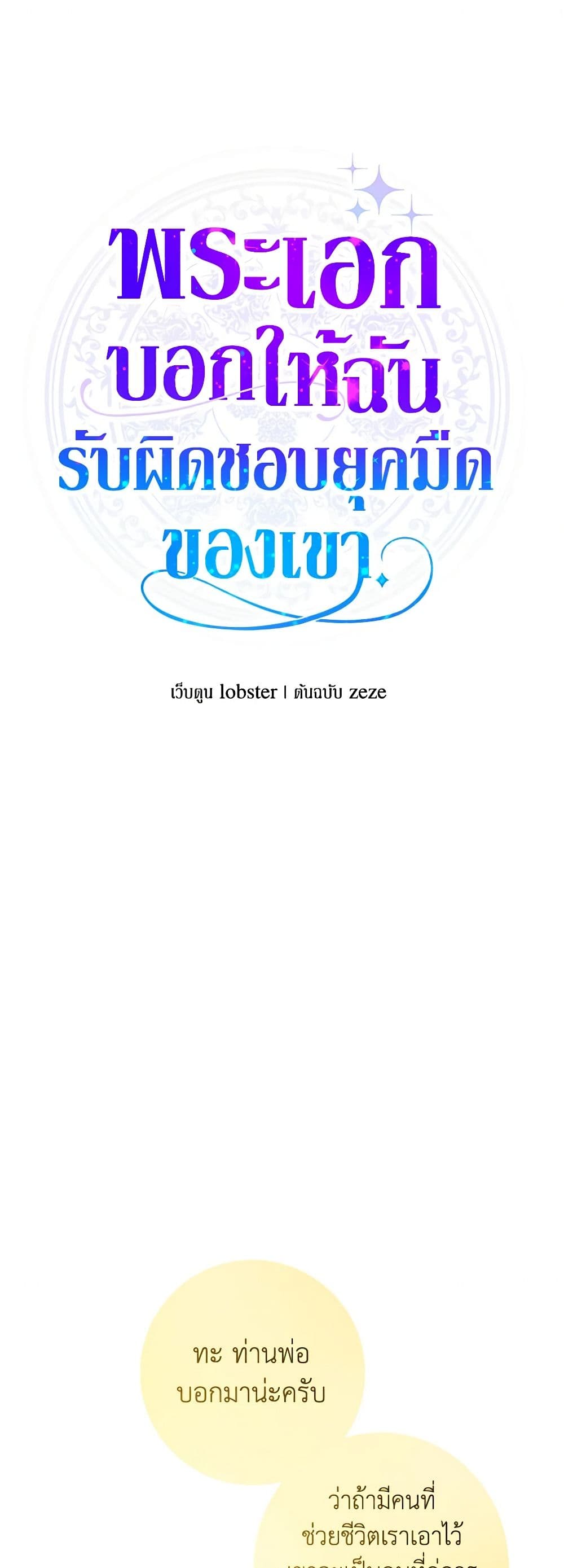 The Male Lead is in Charge of the Successor page 11