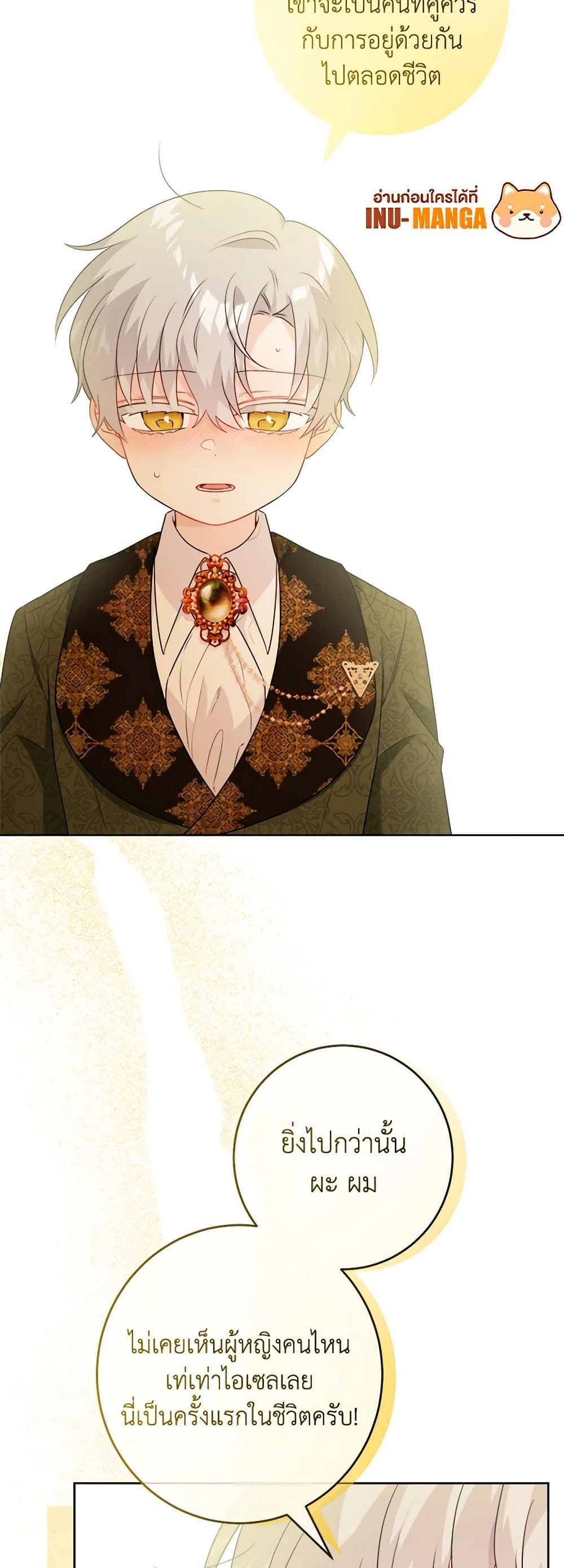 The Male Lead is in Charge of the Successor page 12
