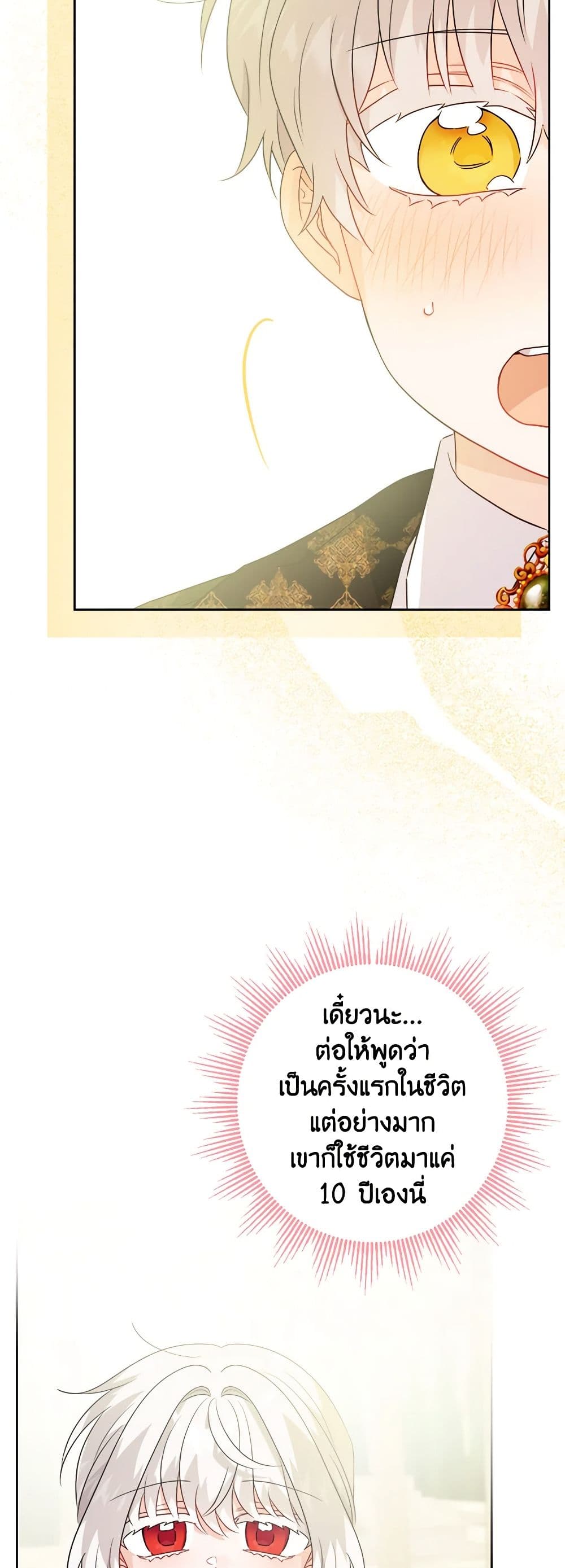 The Male Lead is in Charge of the Successor page 13