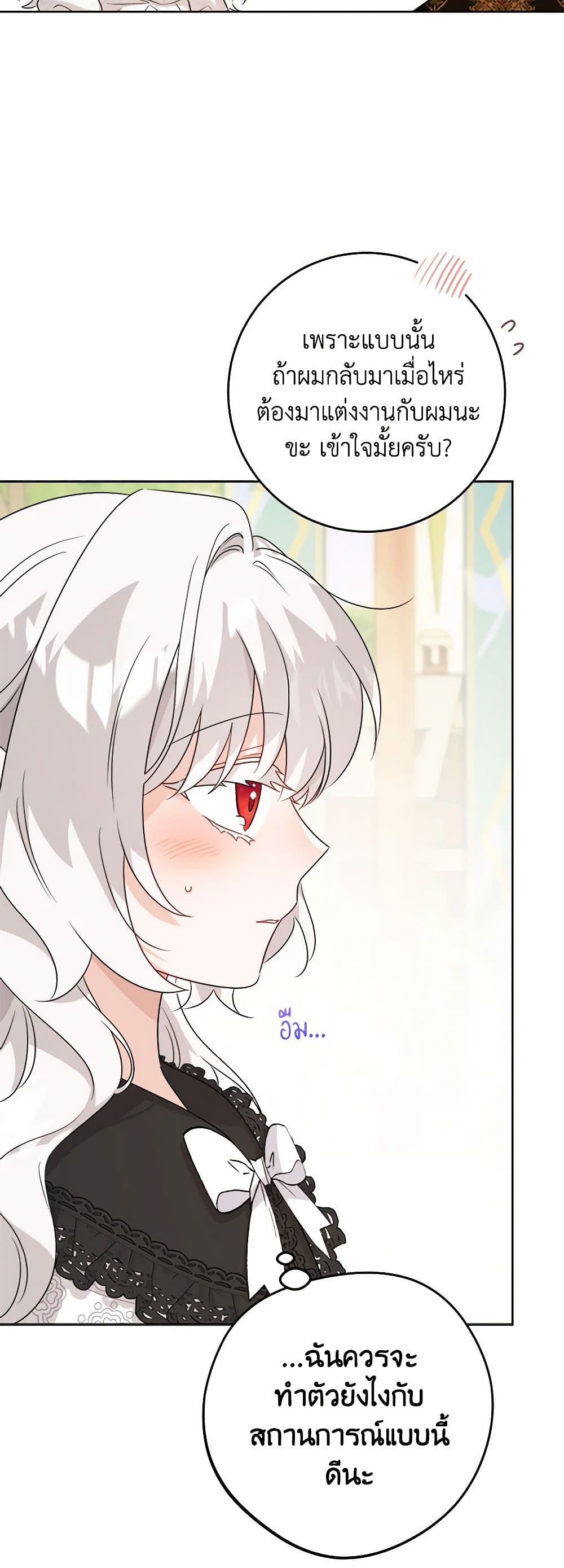 The Male Lead is in Charge of the Successor page 15