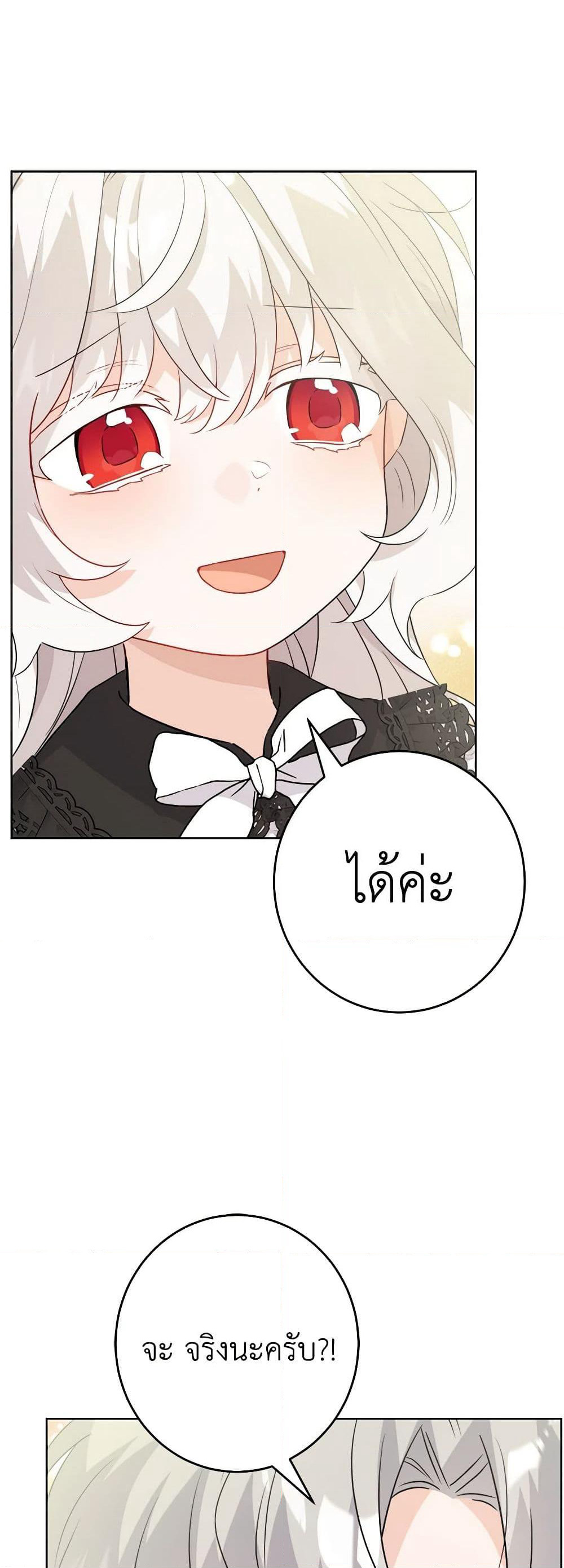 The Male Lead is in Charge of the Successor page 17