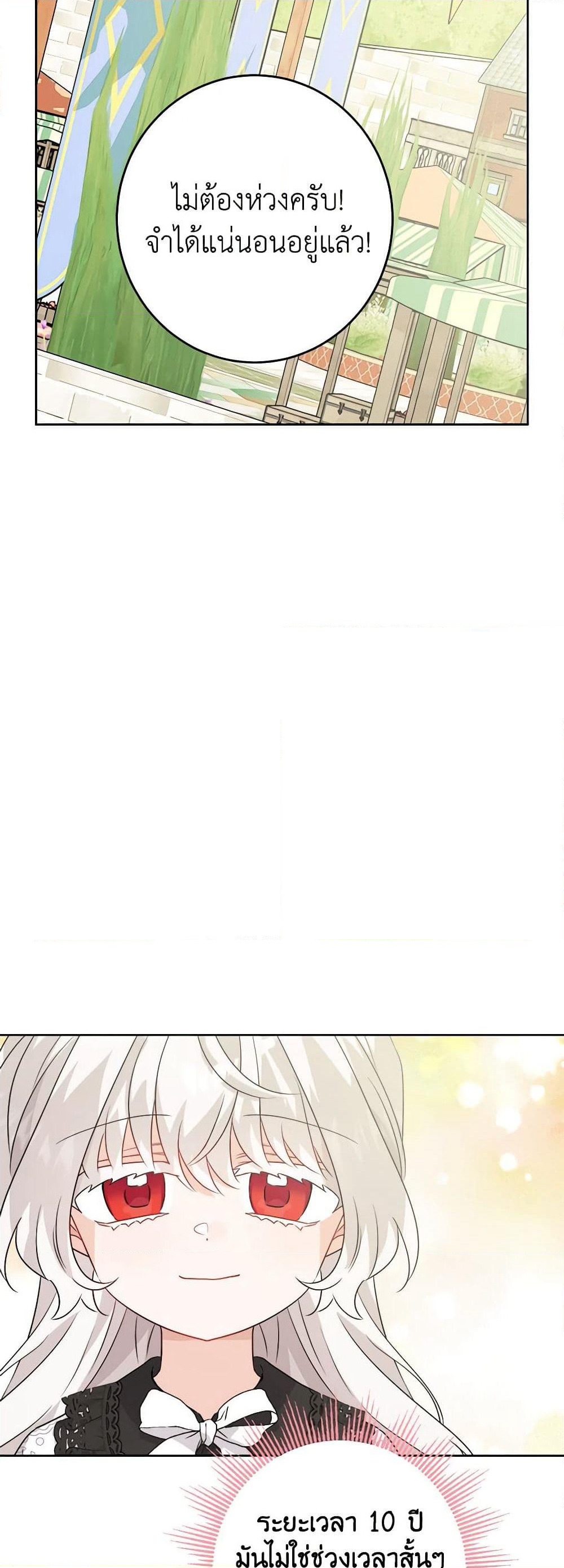 The Male Lead is in Charge of the Successor page 19