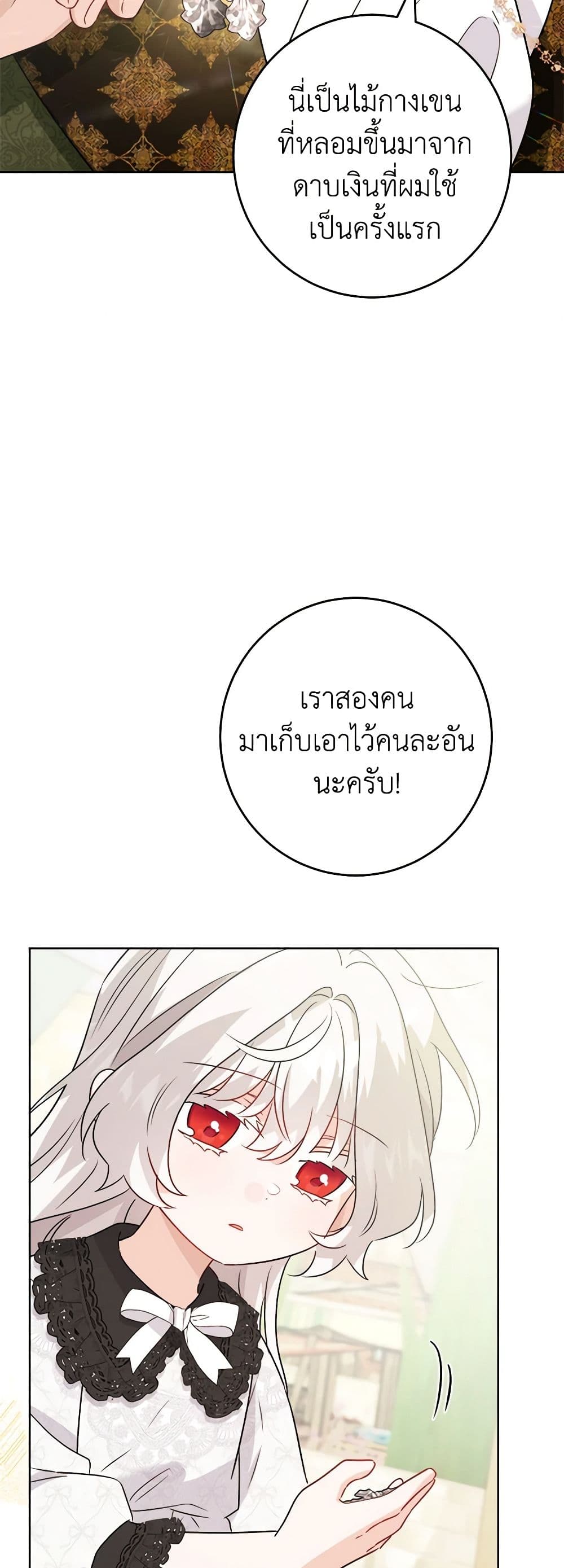 The Male Lead is in Charge of the Successor page 22
