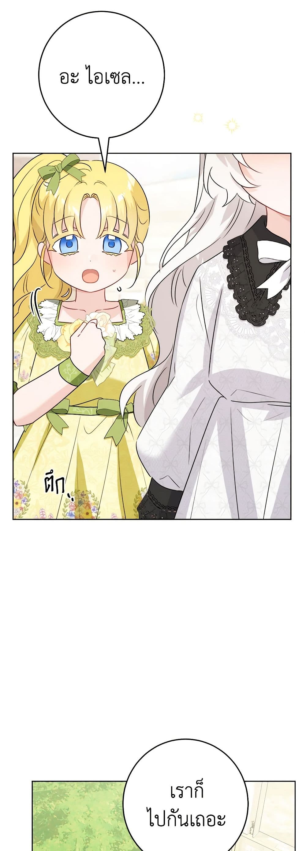 The Male Lead is in Charge of the Successor page 29
