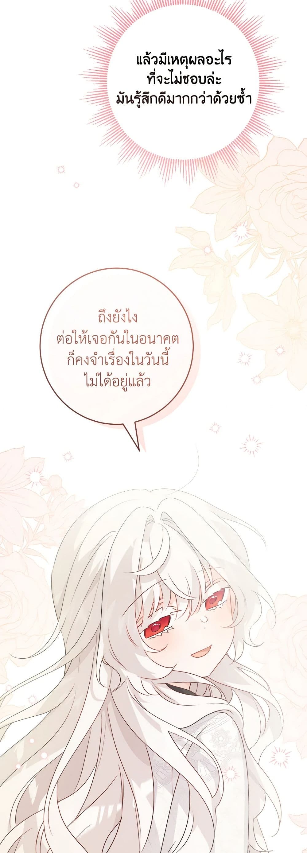 The Male Lead is in Charge of the Successor page 31