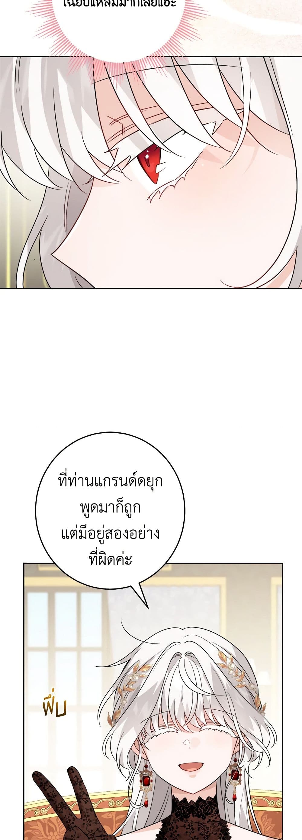 The Male Lead is in Charge of the Successor page 45