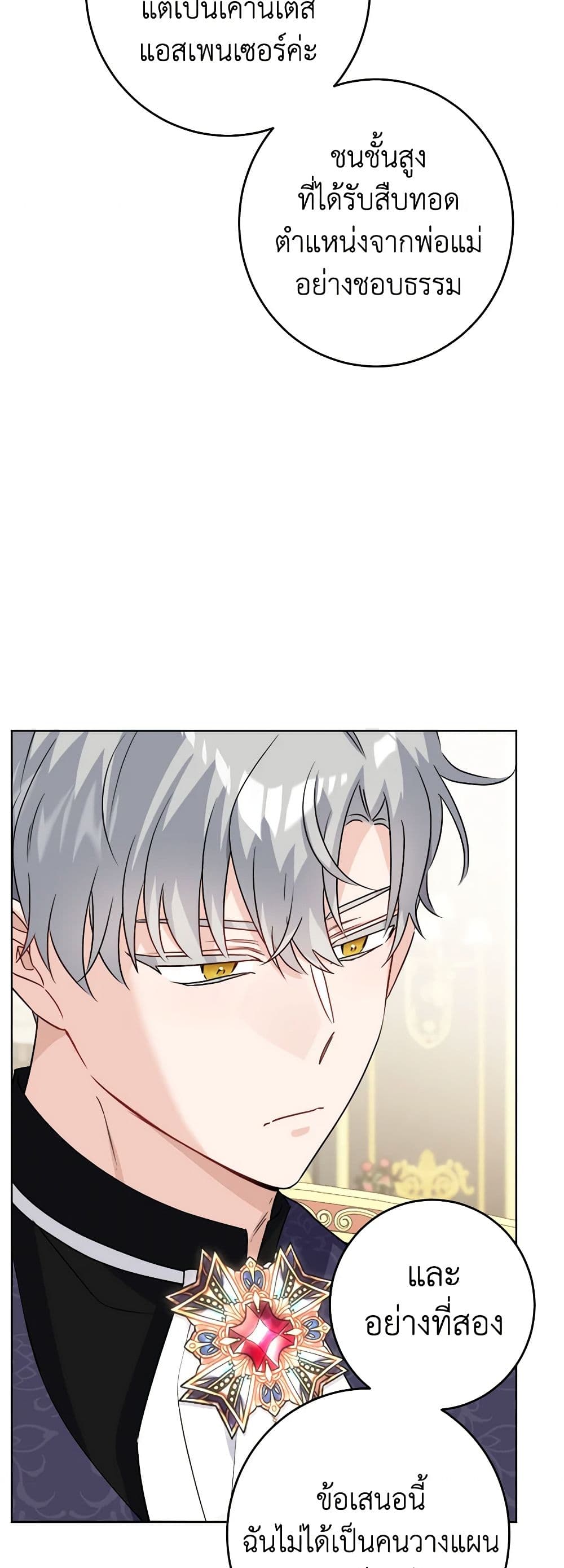 The Male Lead is in Charge of the Successor page 47