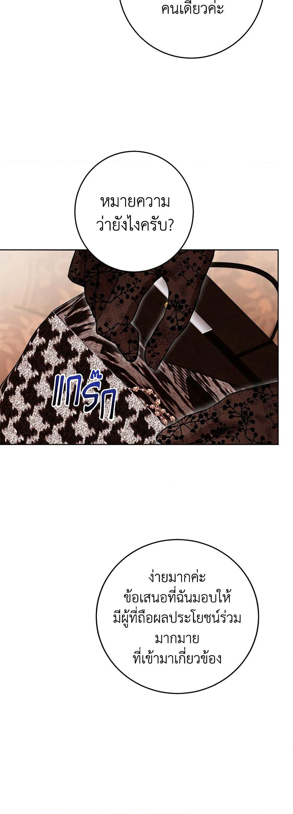 The Male Lead is in Charge of the Successor page 48