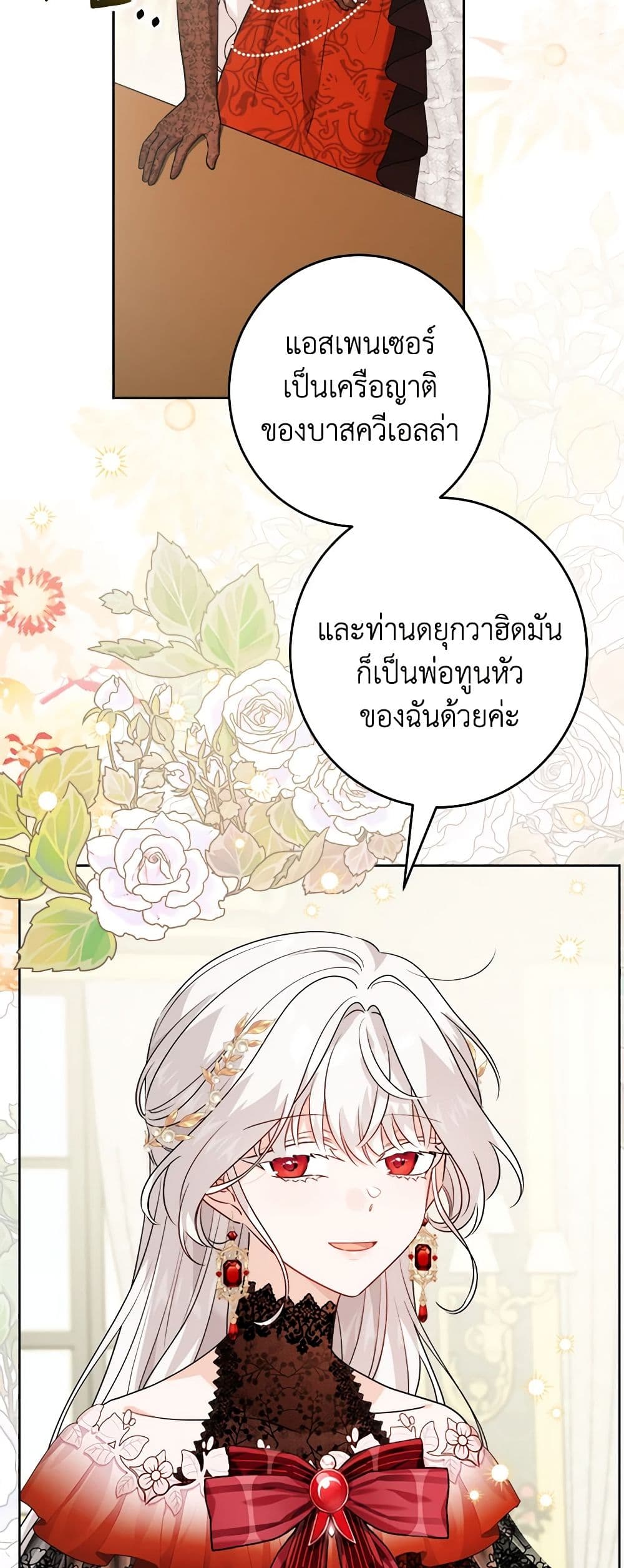 The Male Lead is in Charge of the Successor page 4