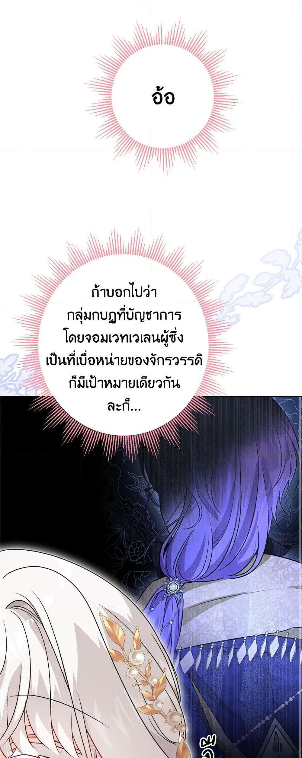 The Male Lead is in Charge of the Successor page 11