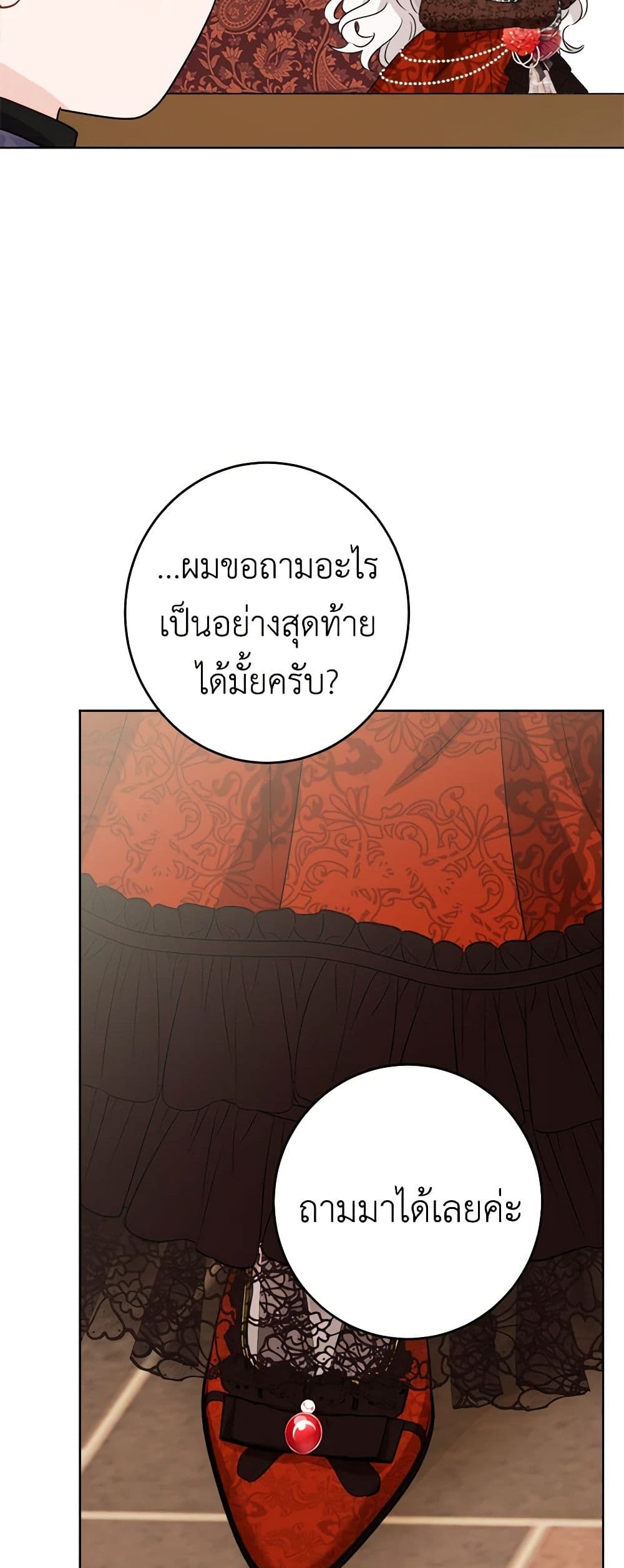 The Male Lead is in Charge of the Successor page 13